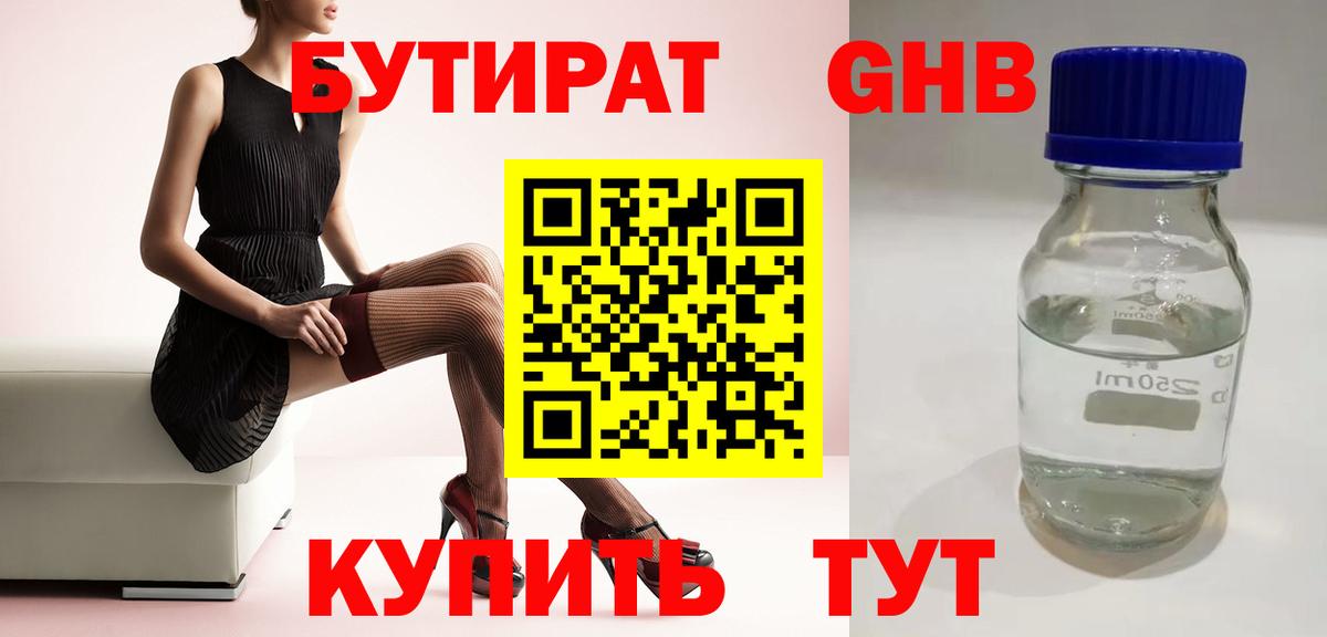 БУТИРАТ BDO  Вход с VPN  Новозыбков 