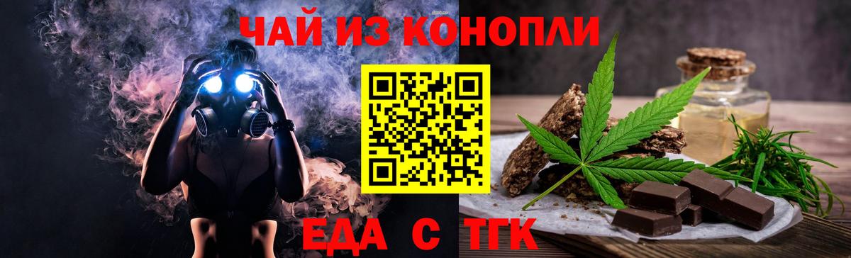 Новозыбков  Еда ТГК конопля  Вход с VPN 