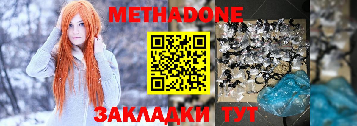 Новозыбков  Метадон белоснежный  Вход с VPN  МЕТАДОН VHQ 